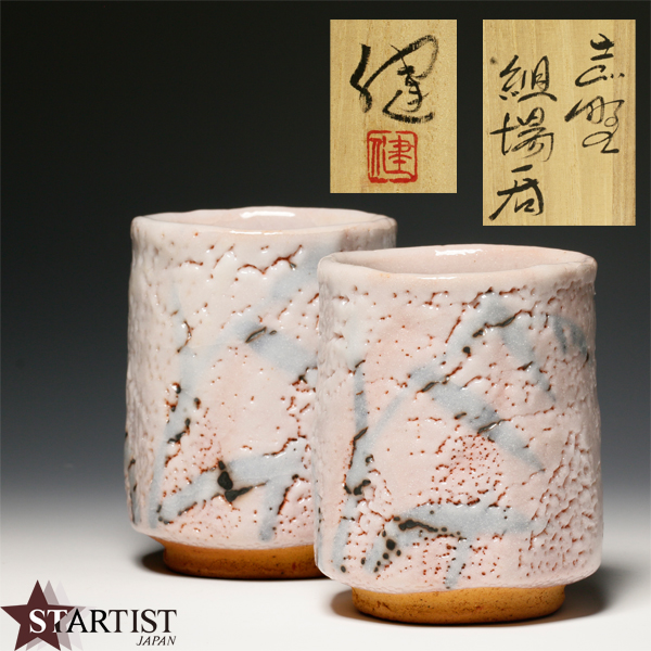 志野焼 ぐい呑み 加藤健 A04 加藤健作品 志野焼 源九郎窯 鼠志野 志野焼 ぐい呑み 加藤健 A04 加藤健作品 志野焼 源九郎窯 鼠志野