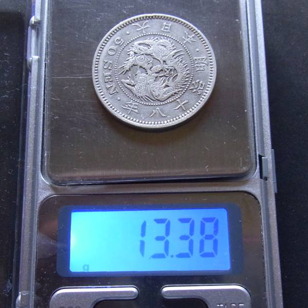 竜50銭 明治18年 特年 竜50銭銀貨