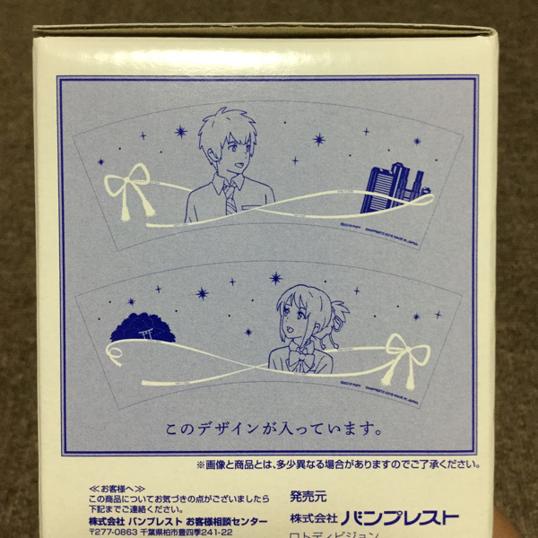 一番くじ 君の名は。 A賞 ペアグラス 一番くじ「君名は 【公式通販】