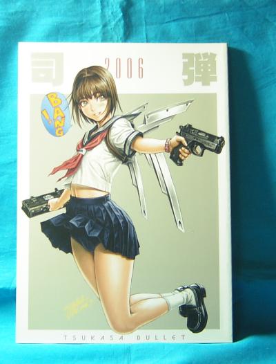 司弾 2006 TSUKASA BULLET 司淳 巻頭カラー イラスト集577の入札履歴