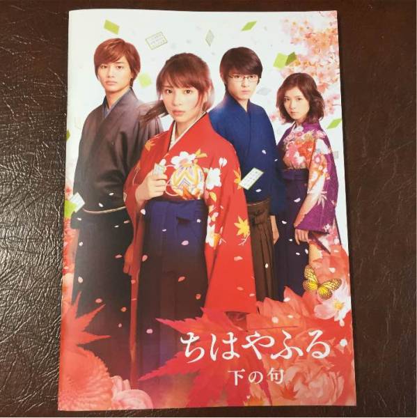 ちはやふる下の句 広瀬すず 直筆サイン入り 映画 パンフレット 【公式