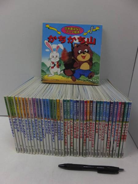 永岡書店 日本昔ばなし ＆ 世界名作 アニメ絵本 全38冊