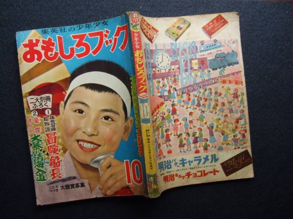 おもしろブック 大長編映画物語ゴジラ(香山滋)杉浦茂・横溝正