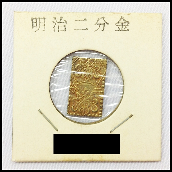 古銭 明治二分金 | 二分判金 86希少 古金銀 貨幣 明治二分判金 貨幣司 