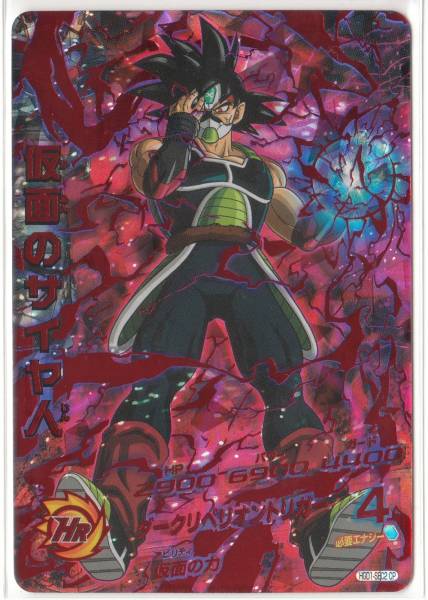 ドラゴンボールヒーローズ CP GDM10弾 HGD1-SEC2 UR 仮面のサイヤ人 