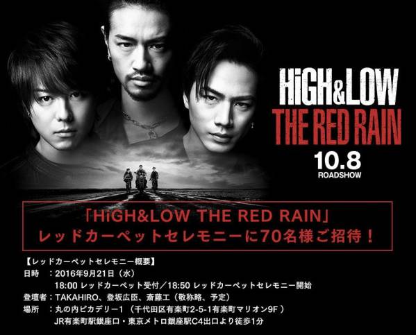 ★即可 9/21 HiGH&LOW THE RED RAIN レッドカーペット登坂広臣★