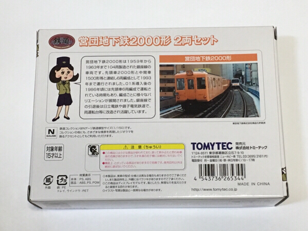 な 限定！渋谷行先 鉄道コレクション 営団2000形2両セット×3 | TOPKITCHEN.COM
