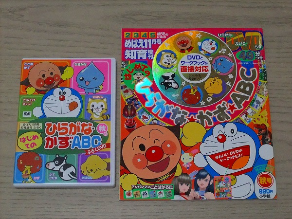 はじめてのひらがな かず ABC 2007年秋号 DVD＆本誌(キッズ、ファミリー)｜売買されたオークション情報、yahooの商品情報を