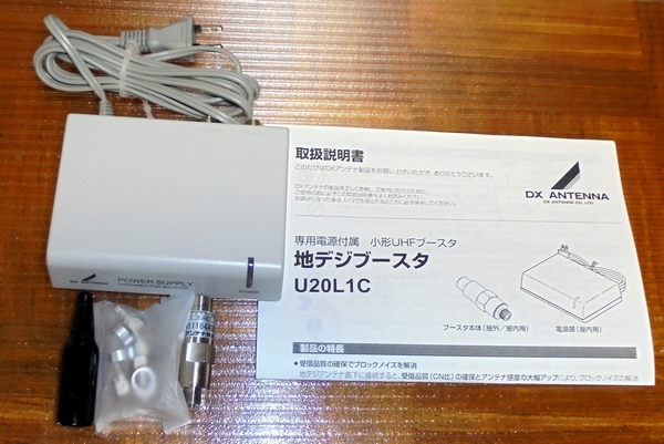 ★地デジブースター　専用電源付 U20L1C おまけ★DXアンテナ_1