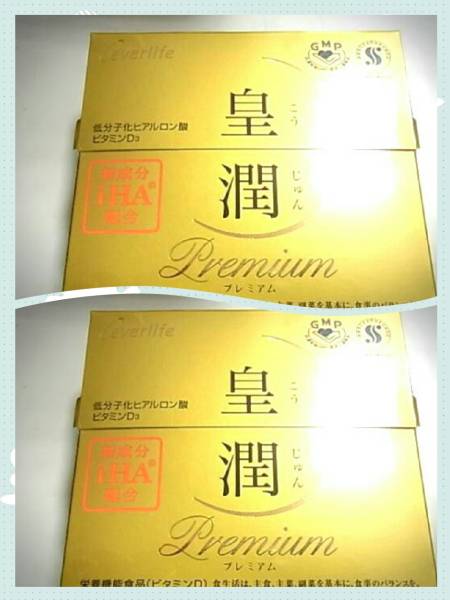 皇潤 プレミアム エバーライフ | 180粒×3箱セット 機能性 皇潤