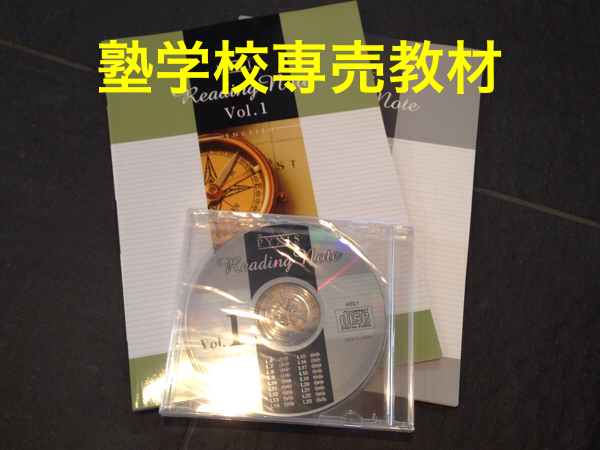 PYXIS Reading Note Vol.1 育伸社