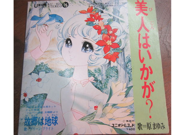 レコード 美人はいかが シルバー仮面 48 アニメソング 売買されたオークション情報 Yahooの商品情報をアーカイブ公開 オークファン Aucfan Com レコード 美人はいかが シルバー仮面 48 アニメソング 売買されたオークション情報 Yahooの商品情報をアーカイブ公開 オークファン Aucfan Com