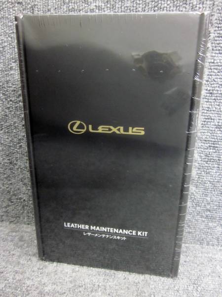 G●1609-491 LEXUS レクサス レザーメンテナンスキット 新品