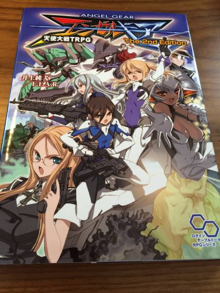 ★エンゼルギア 天使大戦TRPG The 2nd Edition 井上純弌