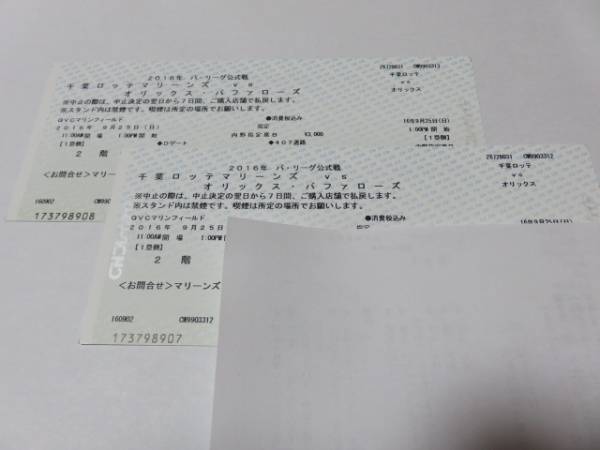 ロッテvsオリックス 9/25(日) 内野指定席B 1塁側 1～2枚連番　　_1