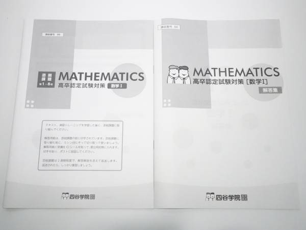 △四谷学院 高卒認定試験対策講座 数学 DVD付 新品△ 高卒認定 四谷 △四谷学院 高卒認定試験対策講座 数学 DVD付 新品△ 高卒認定 四谷