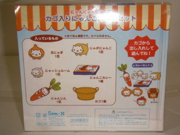 にゃんにゃんにゃんこ カゴ入りにゃんこカレーセット 平成レトロ