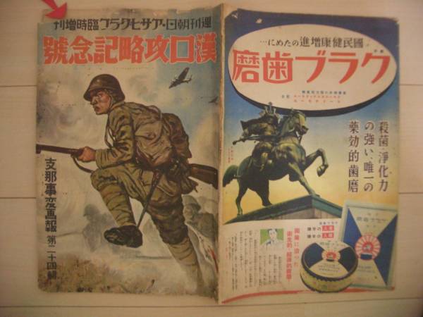 支那事変画報第24号（上海南京満州事変戦前旧日本軍台湾写真帖）