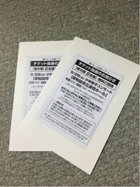 9/28小林幸子コンサートチケット4名様分岸和田市立浪切ホール