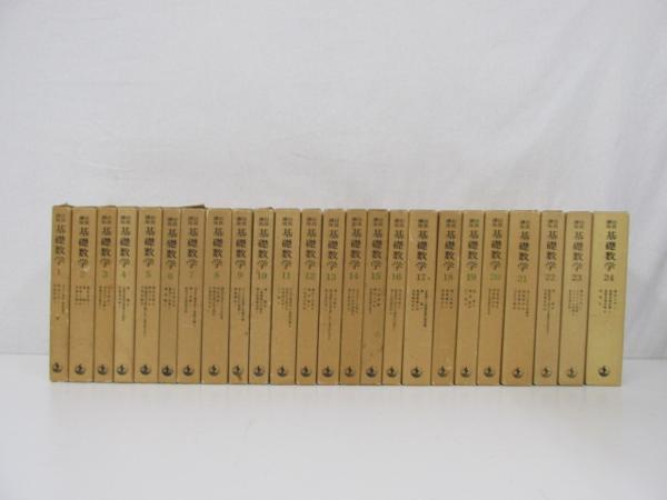 岩波書店 | - 代数入門 第2版 |本 通販 長島書店 岩波基礎数学選書や