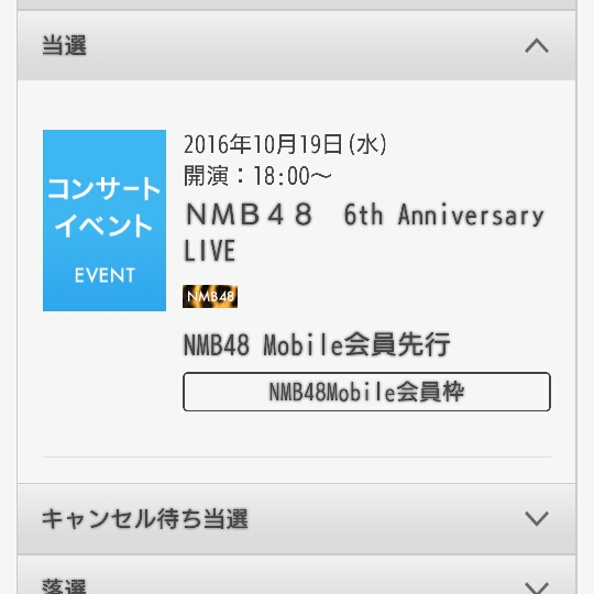 10/19 NMB48 6th Anniversary LIVE 6周年コンサート 同伴入場