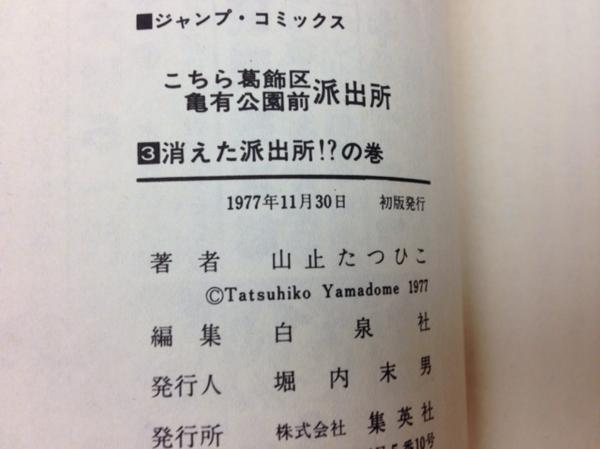 最新作，2026 こちら葛飾区亀有公園前派出所 山止たつひこ名義5