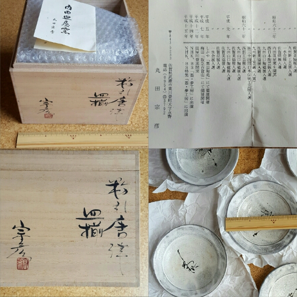 丸田宗彦 粉引唐津　皿揃　6枚組　人気作家　