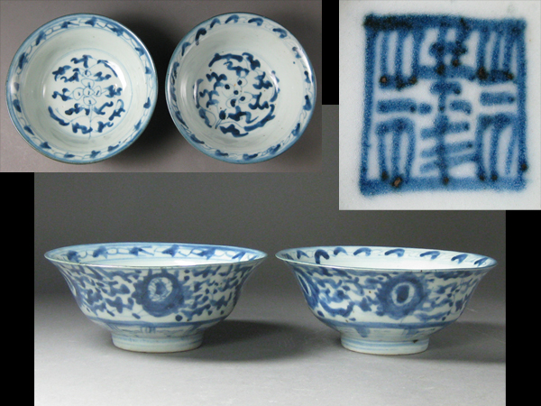 【古玄社】古渡　清朝期染付花文／茶碗二客　在銘　TN9234