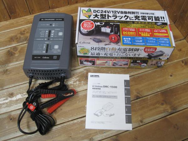 CELLSTAR ドクターチャージャー DRC-1500 【未使用品】