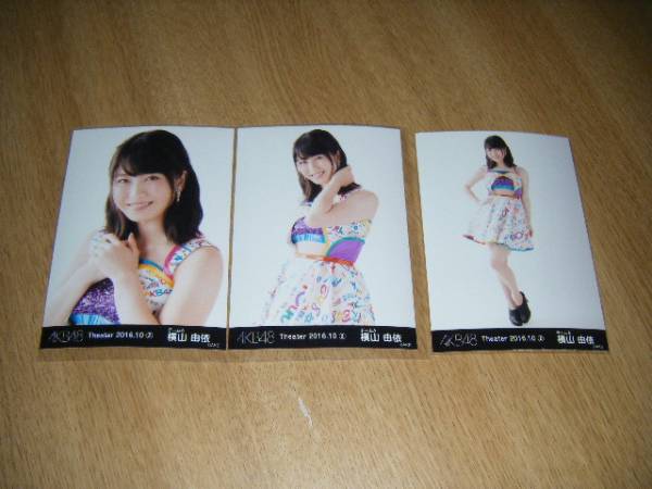 ★AKB48★月別 生写真 2016 10月② 横山由依 3枚コンプ