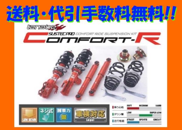 タナベ Cr 車高調 Ncp30 Ncp31 Ncp34 サスペンションキット 一式 売買されたオークション情報 Yahooの商品情報をアーカイブ公開 オークファン Aucfan Com