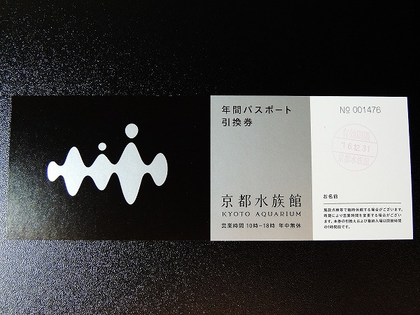 送料込☆京都水族館年間パスポート引換券 2枚☆