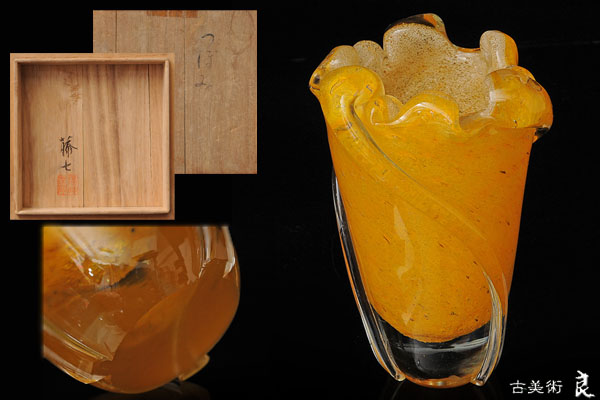 ▽良▽岩田藤七作ガラス花瓶「つぼみ」共箱　茶道具