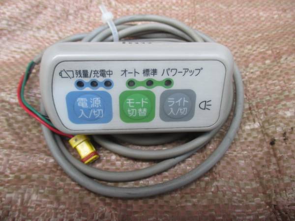 サンヨー SANYO 手元スイッチ - Yahoo!オークション 電動自転車用 