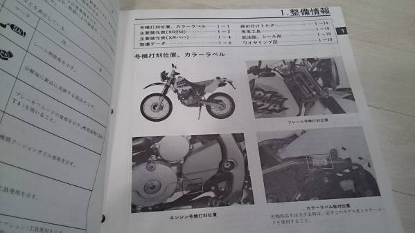 ☆ホンダ・XR250/XRバハ・サービスマニュアル・XR250s(MD30)☆ ホンダ 