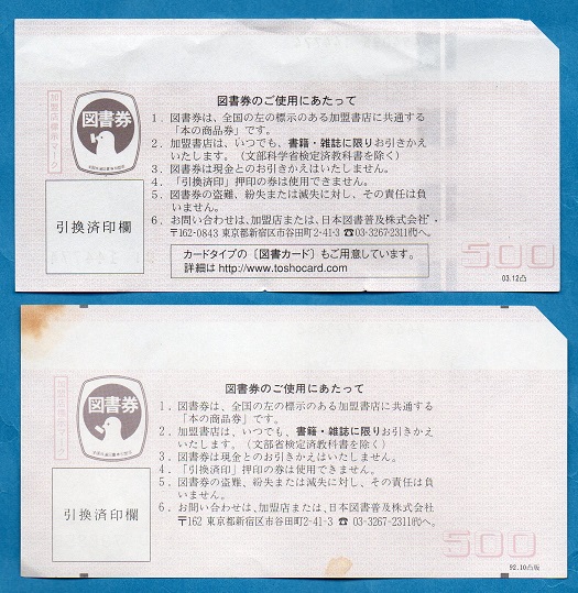 ☆図書券 10，000円分（難あり）☆