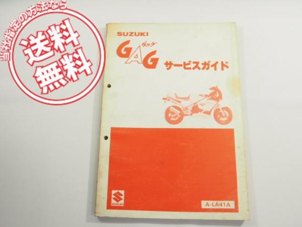 GAG スズキ ギャグ - LA41A RB50 サービスガイド SUZUKIのZUZUKI