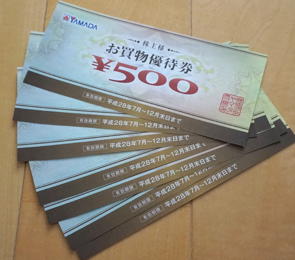 ヤマダ電機 株主優待券 7枚　3500円分