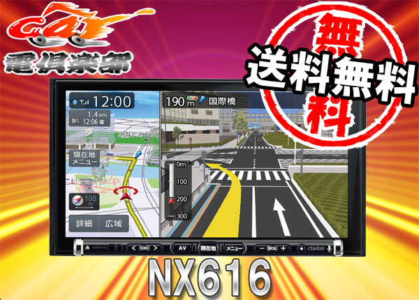 ●クラリオン7型CD録音DVD再生Bluetooth内蔵SD地デジナビNX616