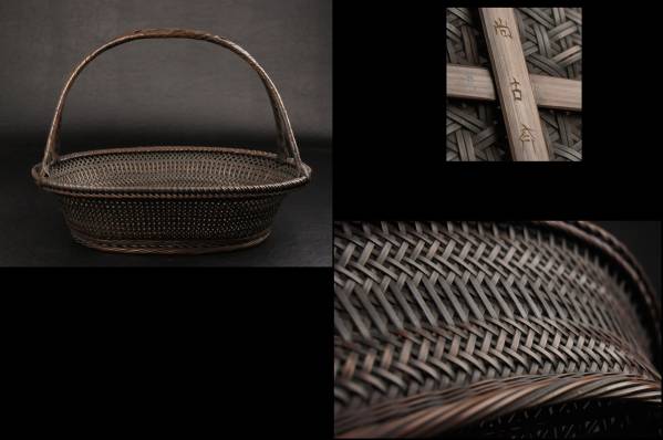 尚古斎造 提梁 菓子籠 竹編 細工 竹籠 煎茶籠 煎茶道具