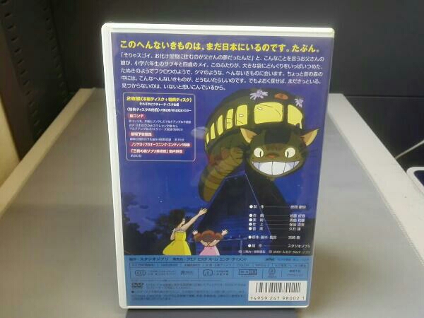 となりのトトロ DVD 2枚組