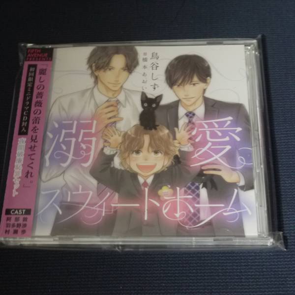 初回限定 溺愛スウィートホーム 阿部敦 羽多野渉 村瀬歩 Cdブック 売買されたオークション情報 Yahooの商品情報をアーカイブ公開 オークファン Aucfan Com 初回限定 溺愛スウィートホーム 阿部敦 羽多野渉 村瀬歩 Cdブック 売買されたオークション情報 Yahooの商品情報をアーカイブ公開 オークファン Aucfan Com