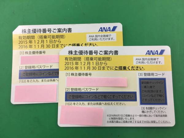 ANA 株主優待券　2016年11月30日まで　2枚組