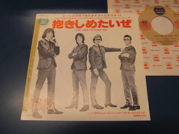 EP／見本盤／ユートピア／抱きしめたいぜ／07SP-519