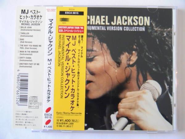 マイケル・ジャクソン ベスト・ヒット・カラオケ MJ ソニー Michael 