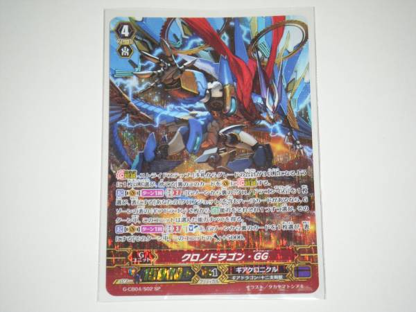 ★ヴァンガード SP クロノドラゴン・GG
