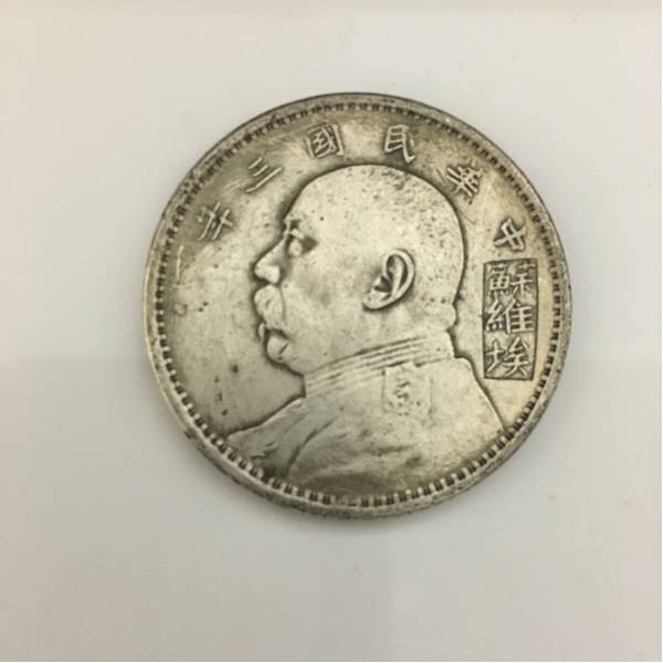 袁世凱 壹圓銀貨 中華民国3年 26.8g 中国古銭 銀幣 中国古銭 中華民国
