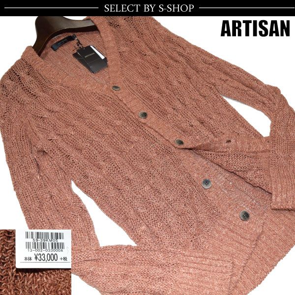◆アルチザン◆秋冬 定価3.6万 ケーブル編ニットカーディガン S