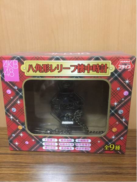 AKB48 島崎遥香 八角形レリーフ懐中時計 未開封品 新品