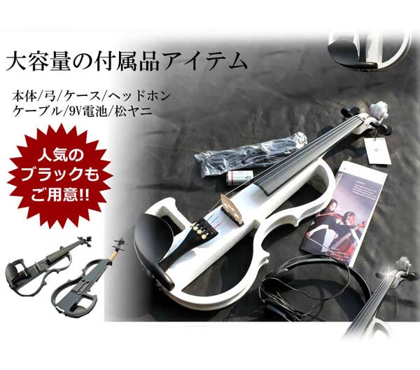 サイレントバイオリン ホワイト色 エレキバイオリン